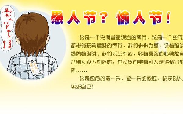 愚人节祝福-愚人节在中国的意思是什么
