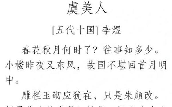 《虞美人》李煜、李煜最有名的十首词虞美人