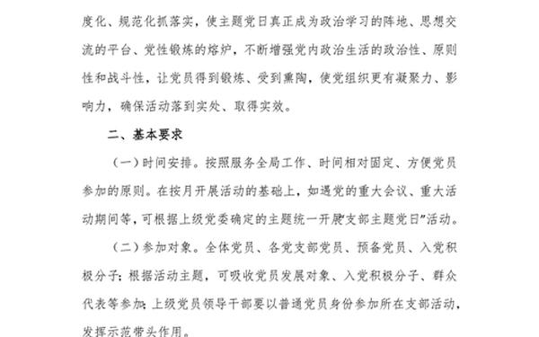 创先争优活动记录—党支部2024年度争先创优活动方案