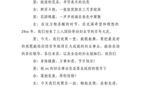 三八节讲话致辞_三八节活动主持词开场白