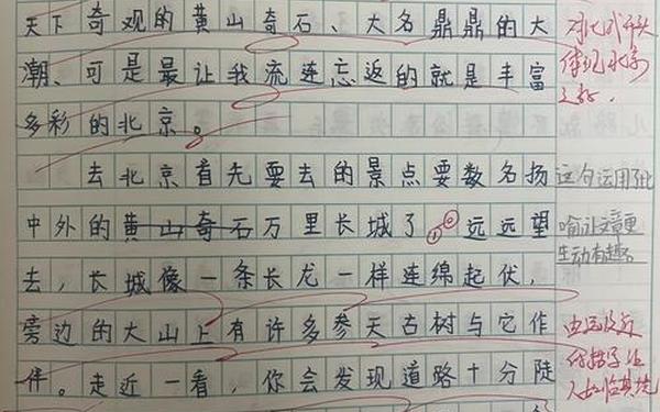 四年级上册作文推荐一个好地方-四年级上册作文范文1-8单元350字