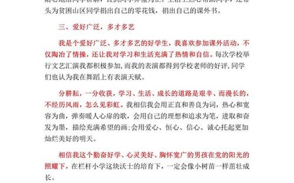 个人事迹材料1000字-给自己写个人先进事迹材料
