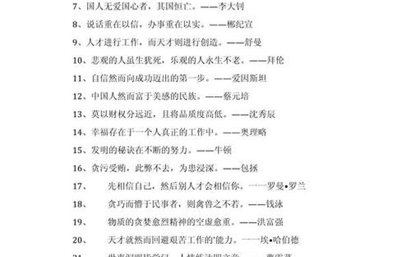 人生格言座右铭;座右铭的名言名句