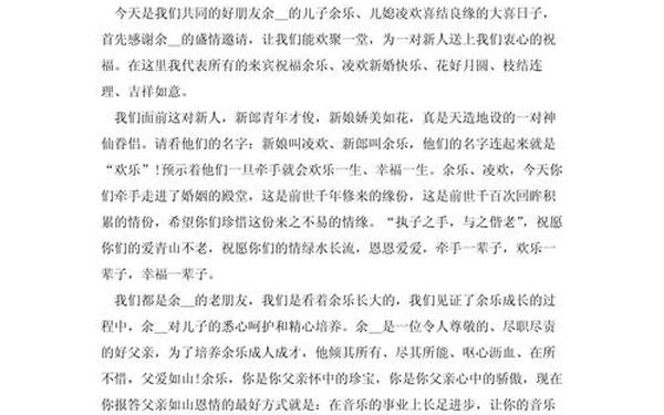 婚宴来宾致辞_婚礼嘉宾讲话
