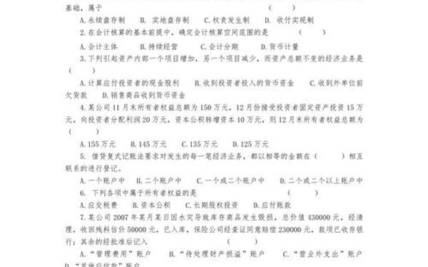 基础会计试题及答案(基础会计题库和答案doc)
