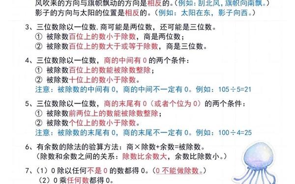 三年级数学下册教学总结、三年级下数学重点归纳