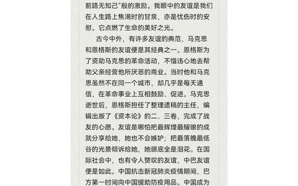 作文范文初中-《友谊》惊艳作文