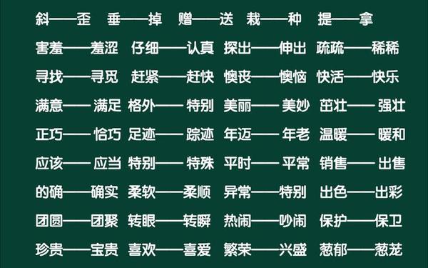 冷淡的反义词_宝贵的近义词