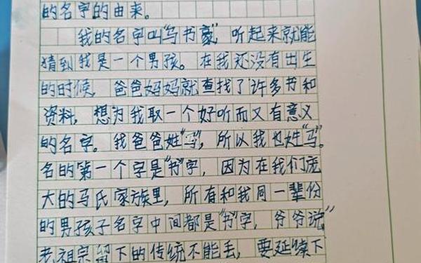 名字的来历怎么写 名字的由来一年级写话