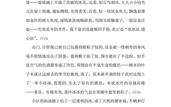 冷作文500字六年级,以冷为主题的作文