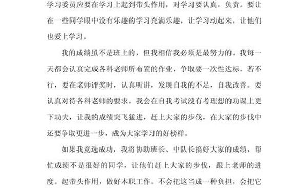 大学生竞选学委发言稿一分钟_入党竞选演讲稿一分钟
