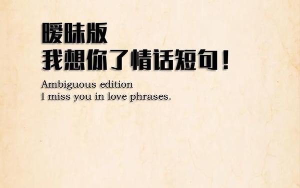 想你经典台词_高情商暗示想某人了