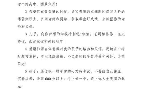 家长中考寄语合集,中考家长寄语大全简短