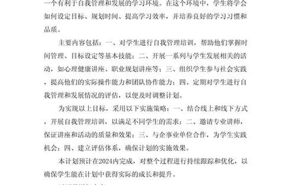 个人发展计划;个人发展规划可以写什么