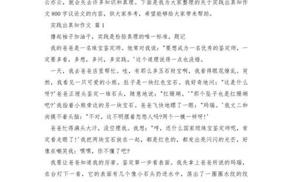 实践出真知作文—实践后才发现记叙文800