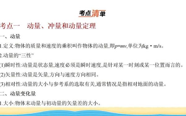 动量守恒定律教案、动量守恒定律课件