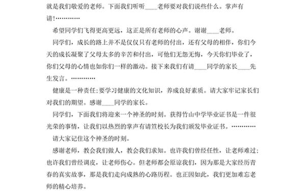 大学毕业典礼主持词、毕业典礼主持词开场白台词