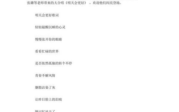 明天会更好节目串词 明天会更好串词优秀