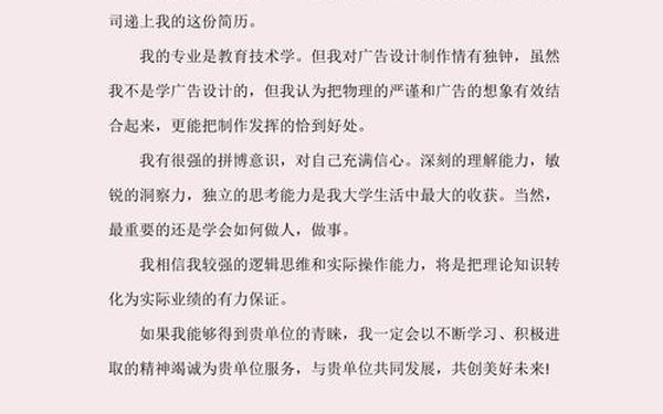 自荐书模板个人简历—简历模板word免费版