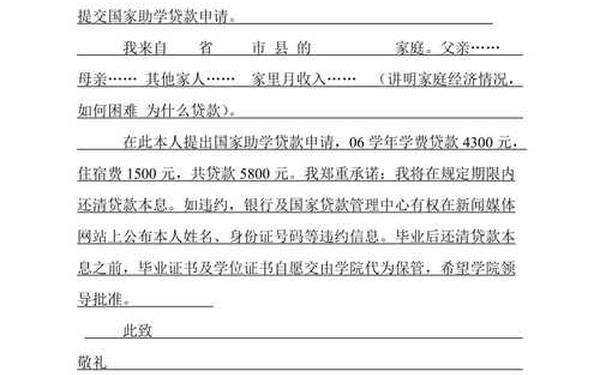 国家助学金申请书模板—助学金申请书(通用)