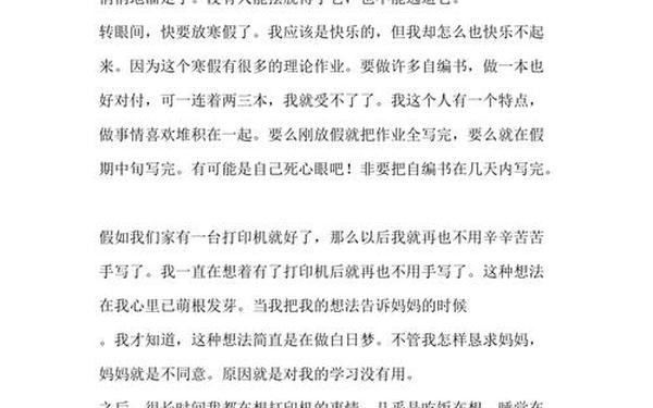 难忘的第一次作文450字—我的心事作文500字