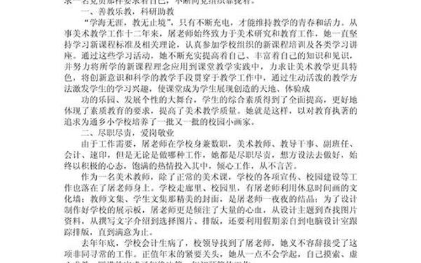 党员先进事迹材料范文、个人先进事迹材料范文2000字