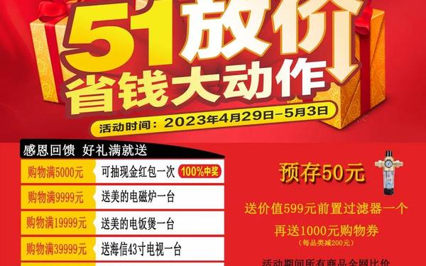 家电促销活动(优惠活动图片)