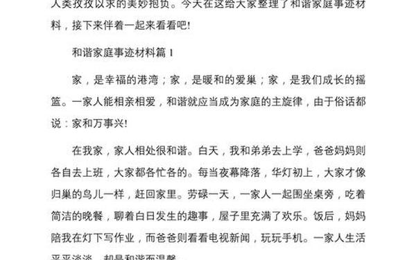 和谐家庭材料,和谐家庭事迹材料800字