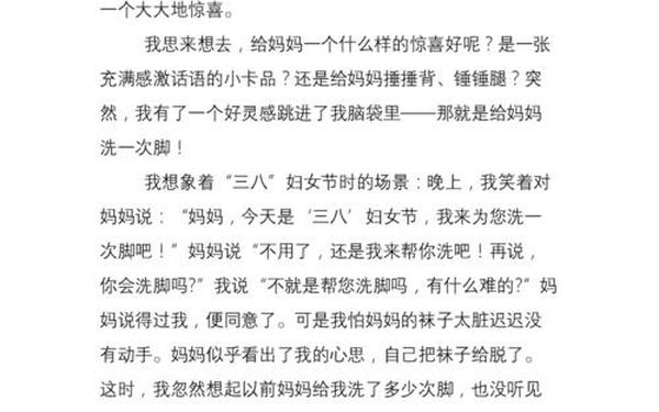 三年级周记300字(三八节周记300字)
