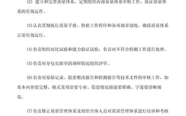 质量负责人岗位职责、质量负责人主要负责哪些工作