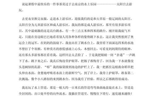 快乐暑假作文300字左右_暑假作文400字左右