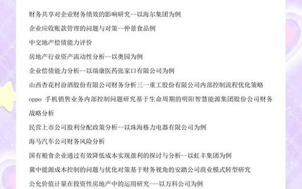 会计论文选题_会计专业毕业论文选题推荐