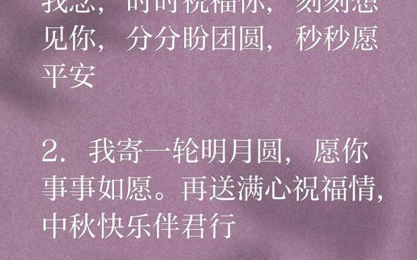 中秋祝福佳句大全 中秋高级有质感的句子