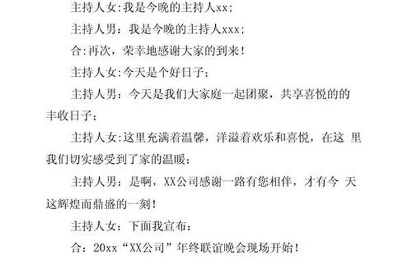 会议主持词-见面会简短发言稿