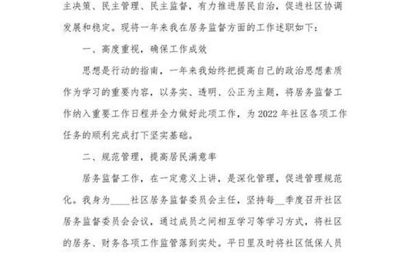 社区干部述职报告-社区工作者的表现