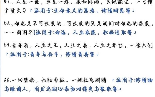 高考满分素材,语文作文素材积累摘抄高中