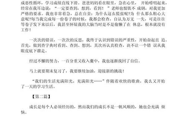 成长中的烦恼作文600字(成长烦恼600字可抄)