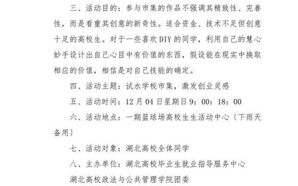 大学生活动方案—大学生60个创意活动