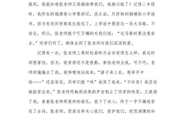 我想对您说作文;我想对老师说的那些心里话作文