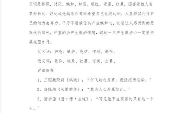 羡慕的近义词是什么_羡慕的替换词