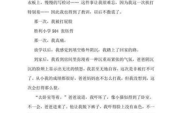 同桌哭着说不能再深了作文600;打赌打烂屁作文打得越狠越好作文