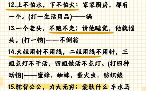谜语大全儿童7到8岁、7岁到8岁的谜语