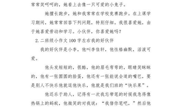 二年级100字优秀作文—二年级优秀100字可抄