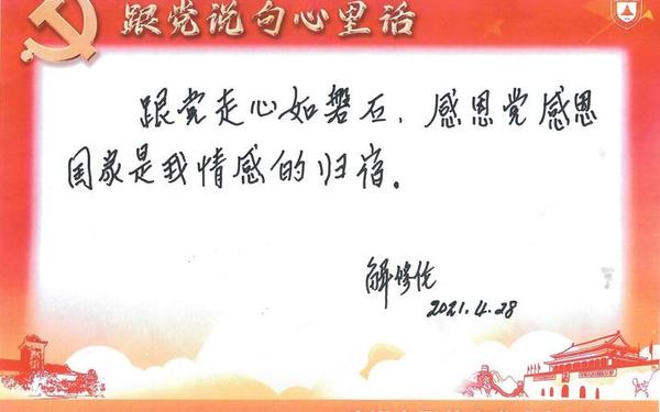 想对党说的话一段话50字左右(向党表白的话20字)