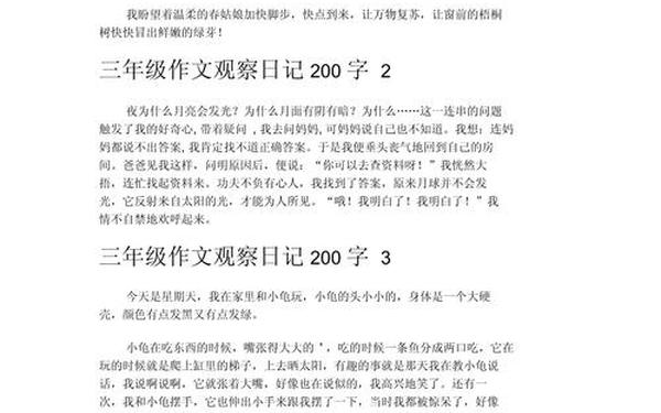 三年级日记200字15篇 生活趣事日记200字