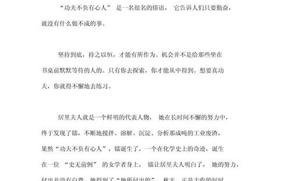 功夫不负有心人的作文—功夫不负有心人例子