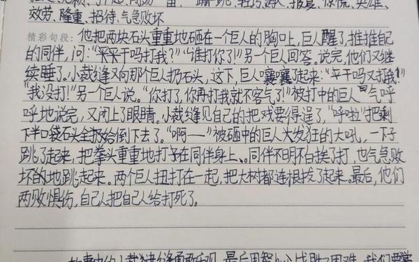 三年级《格林童话》读书笔记_1～3年级读书笔记摘抄