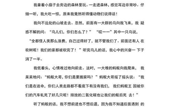 想象作文400字,奇思妙想作文400字优秀