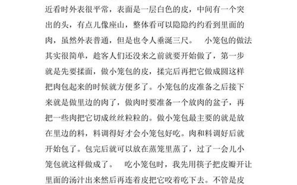 小笼包作文;介绍小笼包50字左右