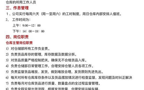 仓库管理规章制度_仓库守则十准十不准